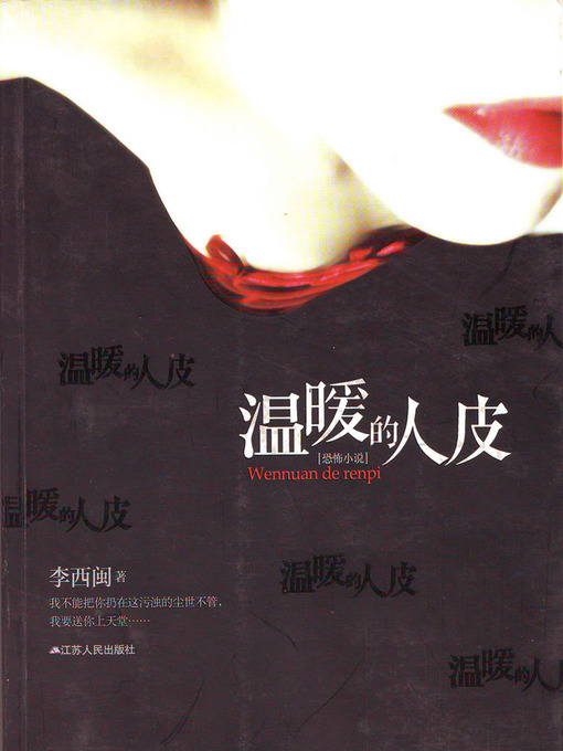 Title details for 李西闽经典小说：温暖的人皮 Li XiMin mystery novels: Warm Human Skin by Li XiMin - Available